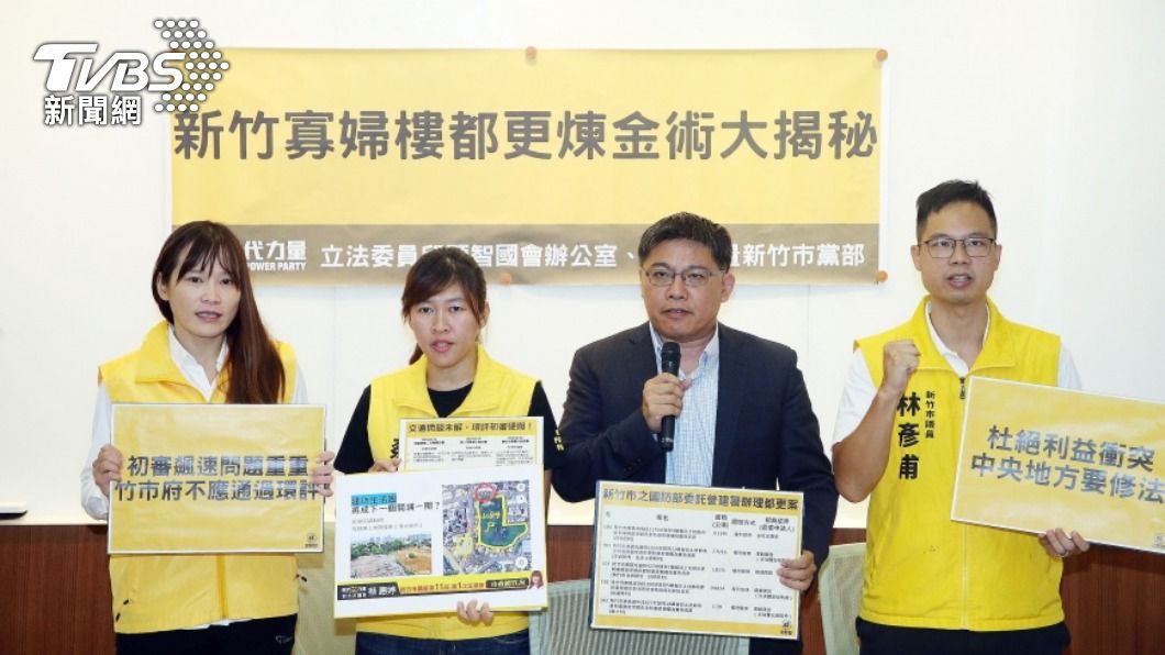 時代力量揭新竹寡婦樓都更案煉金術 控國防部帶頭炒地