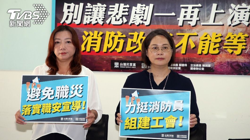 民眾黨團促消防員組工會　研議準用職業安全衛生法