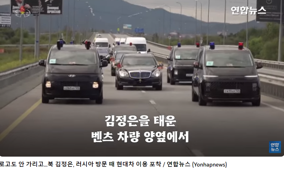 金正恩周遭有由4輛Staria組成的車隊護送。（圖／翻攝自Yonhapnews YT）