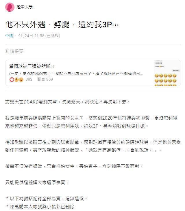 陳禹勳遭爆約3P、約人到球場打砲。(圖/翻攝自Dcard)