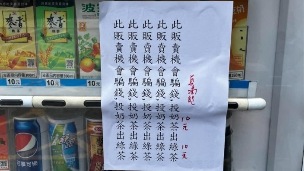 有民眾在販賣機張貼公告。(圖/翻攝自臉書)