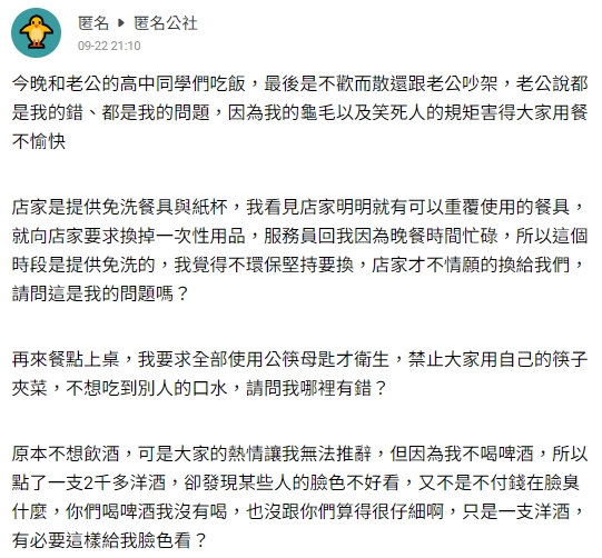 原PO抱怨自己為大家好,最後卻不歡而散。(圖/翻攝自 匿名公社臉書社團)