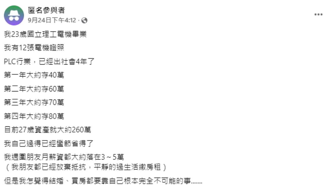 男網友抱怨自己買不起房子。(圖/翻攝自匿名公社)