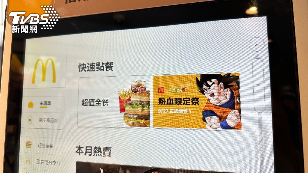 目前在麥當勞店內自助點餐機台已可見「七龍珠Z熱血限定祭」活動。(圖/呂欣芷攝)