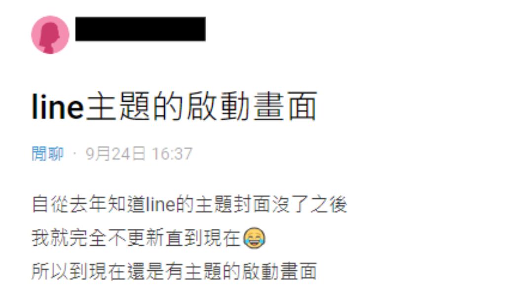 有網友為了主題啟動畫面,捨不得更新。(圖/翻攝自Dcard)