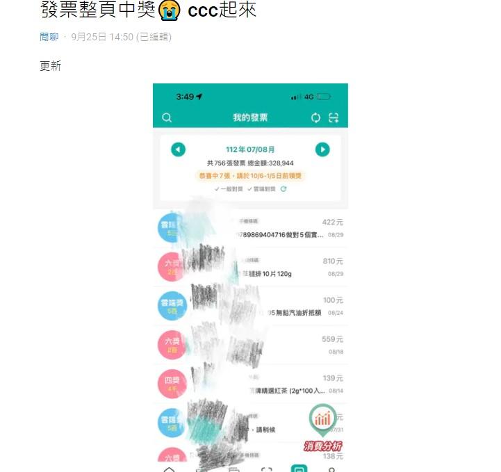 共計中7張發票獎金有6100元。(圖/翻攝自Dcard)
