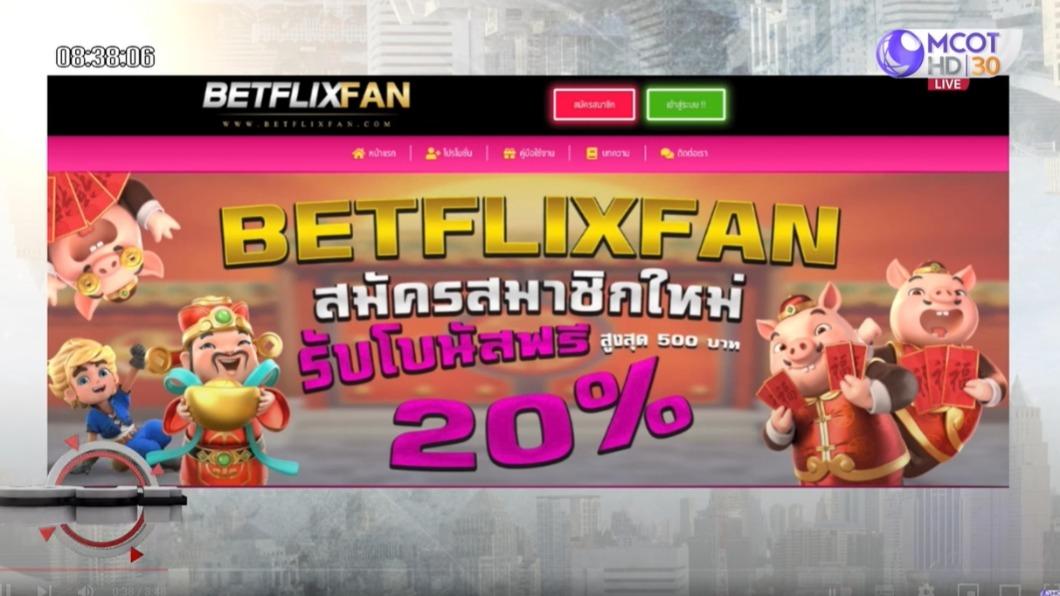 被泰國盯上的網路博奕平台Betflix,其實早在一年前就曾出現在當地媒體過。(圖/翻攝自9MCOT新聞影片)