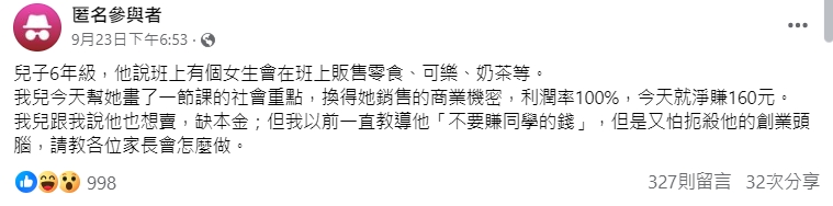 原PO的兒子對於班上女同學販賣零食賺錢相當有興趣。（圖／翻攝自　匿名參與者 臉書社團）