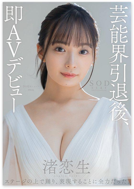 渚戀生的前寶塚身分在日本引發話題。(圖/翻攝自SOD官網)