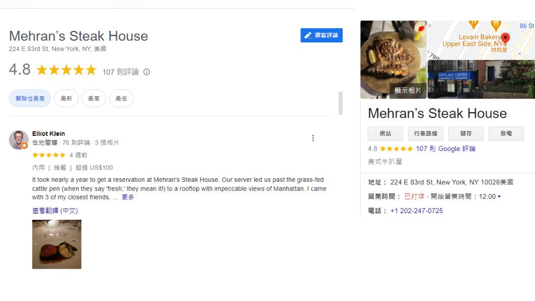 Google Map上的評論幾乎都是邁赫蘭的朋友們所留下的。(圖/翻攝自Google)