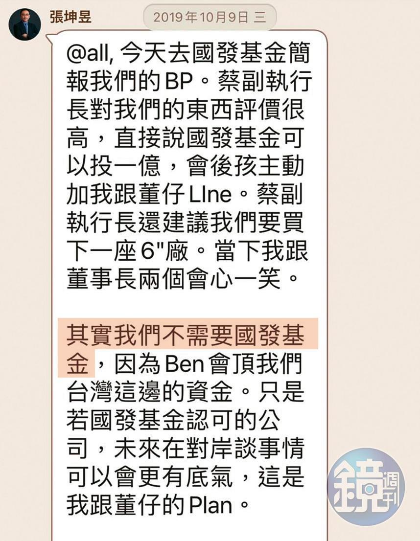 張坤昱宣稱,申請國發基金投資,是為了取得對岸更大的利益。(圖/鏡週刊提供)