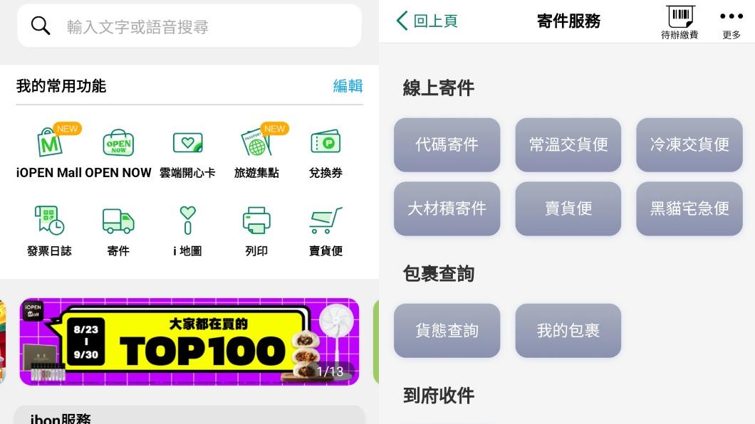 民眾忘記攜帶證件不妨使用APP領取。(圖/翻攝自 OpenPoint APP )
