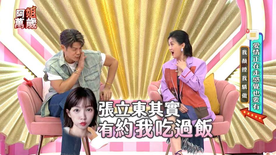 曾智希透露曾被張立東私下約吃飯。(圖/翻攝自《阿姐萬歲》YouTube)