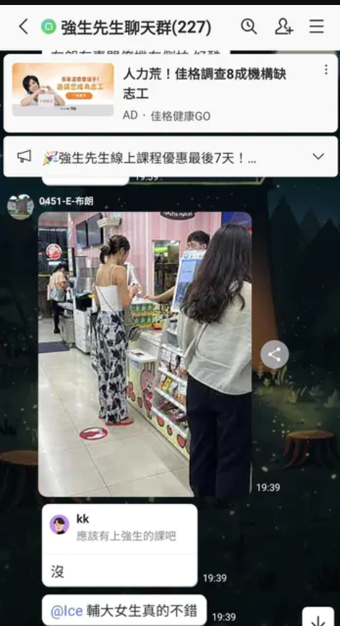 有網友組成LINE群組，在群組內部分享自己的搭訕經驗，大讚「輔大女生素質很高」。（圖／翻攝自Dcard）