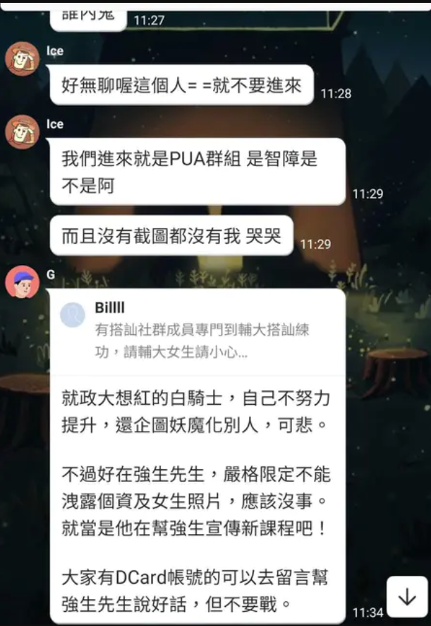 有網友組成LINE群組，在群組內部分享自己的搭訕經驗，大讚「輔大女生素質很高」。（圖／翻攝自Dcard）