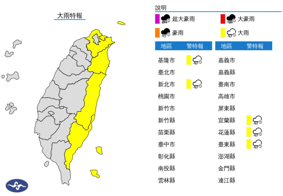 中央氣象署針對5縣市發布大雨特報。(圖/中央氣象署)