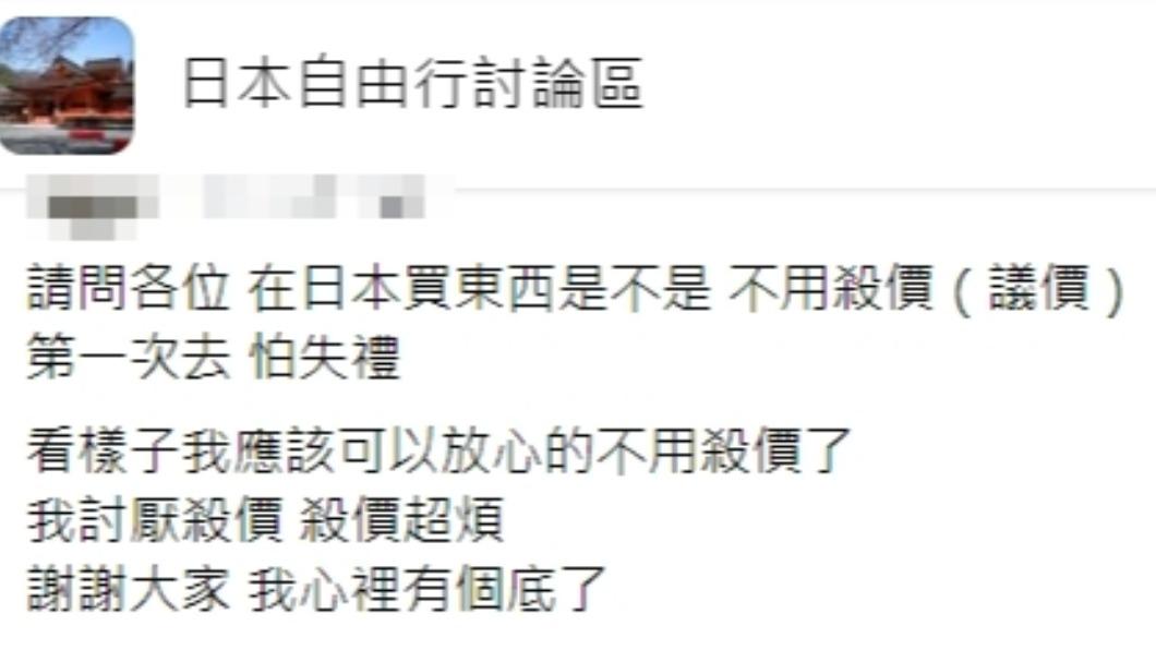 原PO發文。(圖/翻攝自日本自由行討論區臉書)