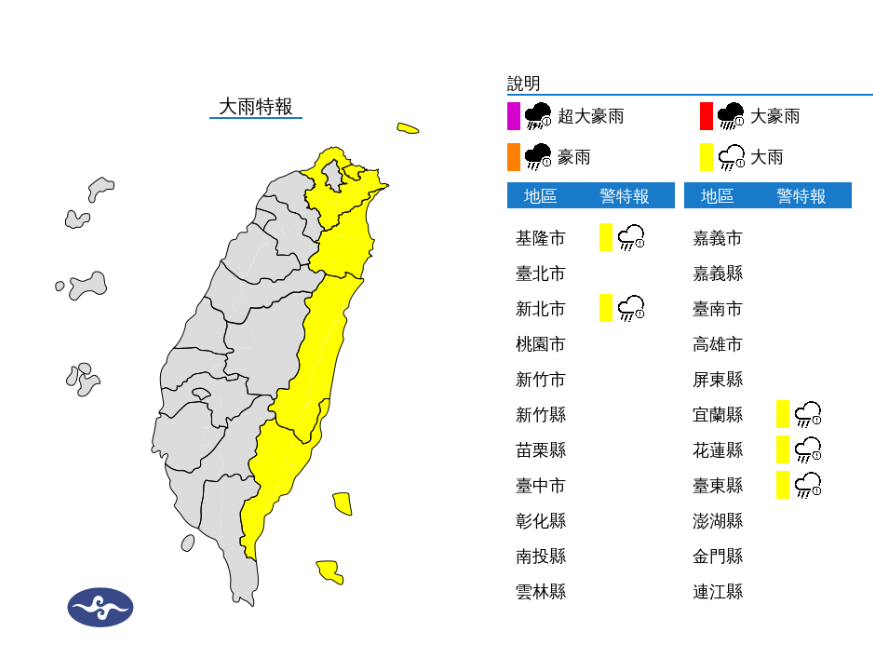 氣象署今(27)日針對5縣市發布大雨特報。(圖/翻攝自中央氣象署)