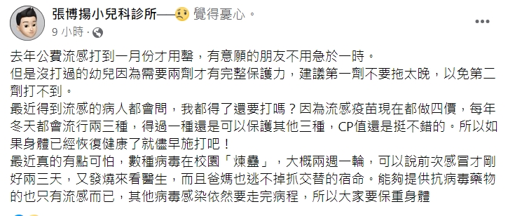 醫師發文。(圖/翻攝自張博揚小兒科診所臉書)