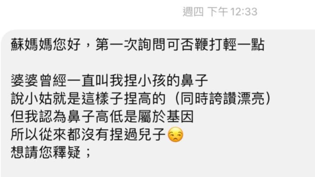 一名媽媽不解婆婆思想,私訊向醫師求助。(圖/翻攝自蘇怡寧醫師愛碎念臉書)