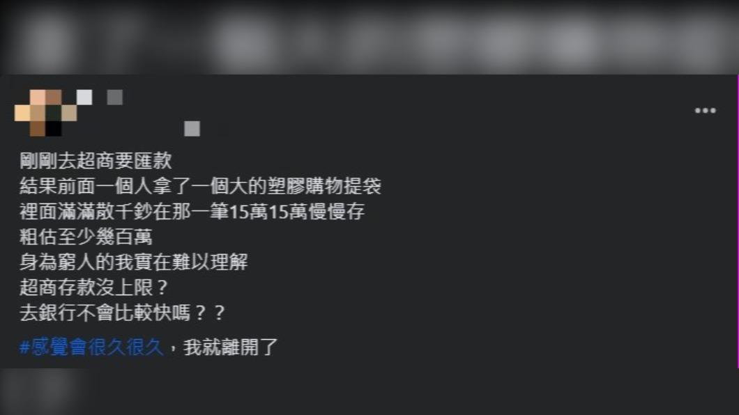 原PO傻眼「去銀行不會比較快嗎？」（圖 / 翻攝自「爆廢公社二館」）