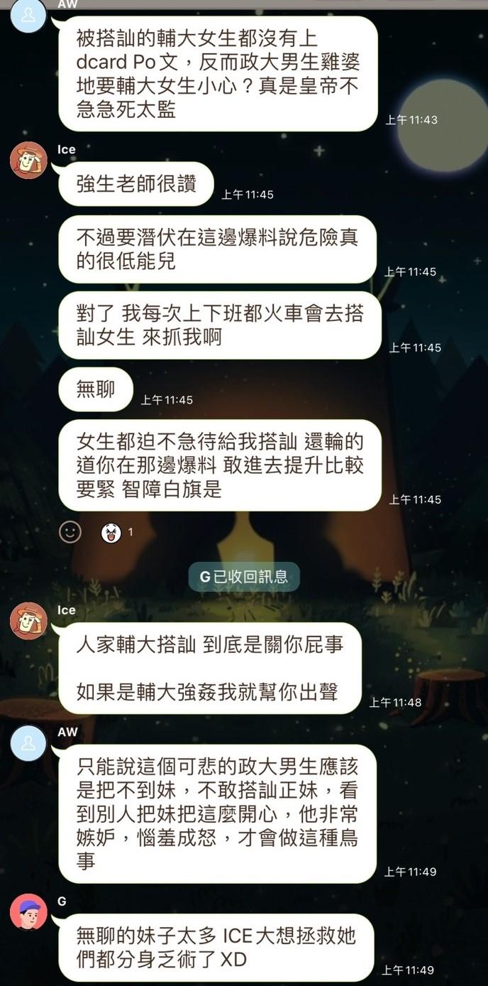 事件曝光後群組成員似乎相當氣憤有人將對話外流。(圖/讀者提供)