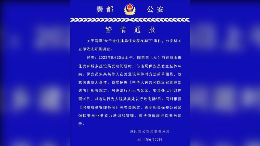 秦都公安27日針對此事發布通報。(圖/翻攝自微博@紅星新聞)
