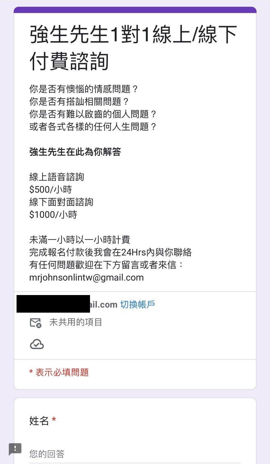 強生先生販售搭訕課程。(圖/讀者提供)