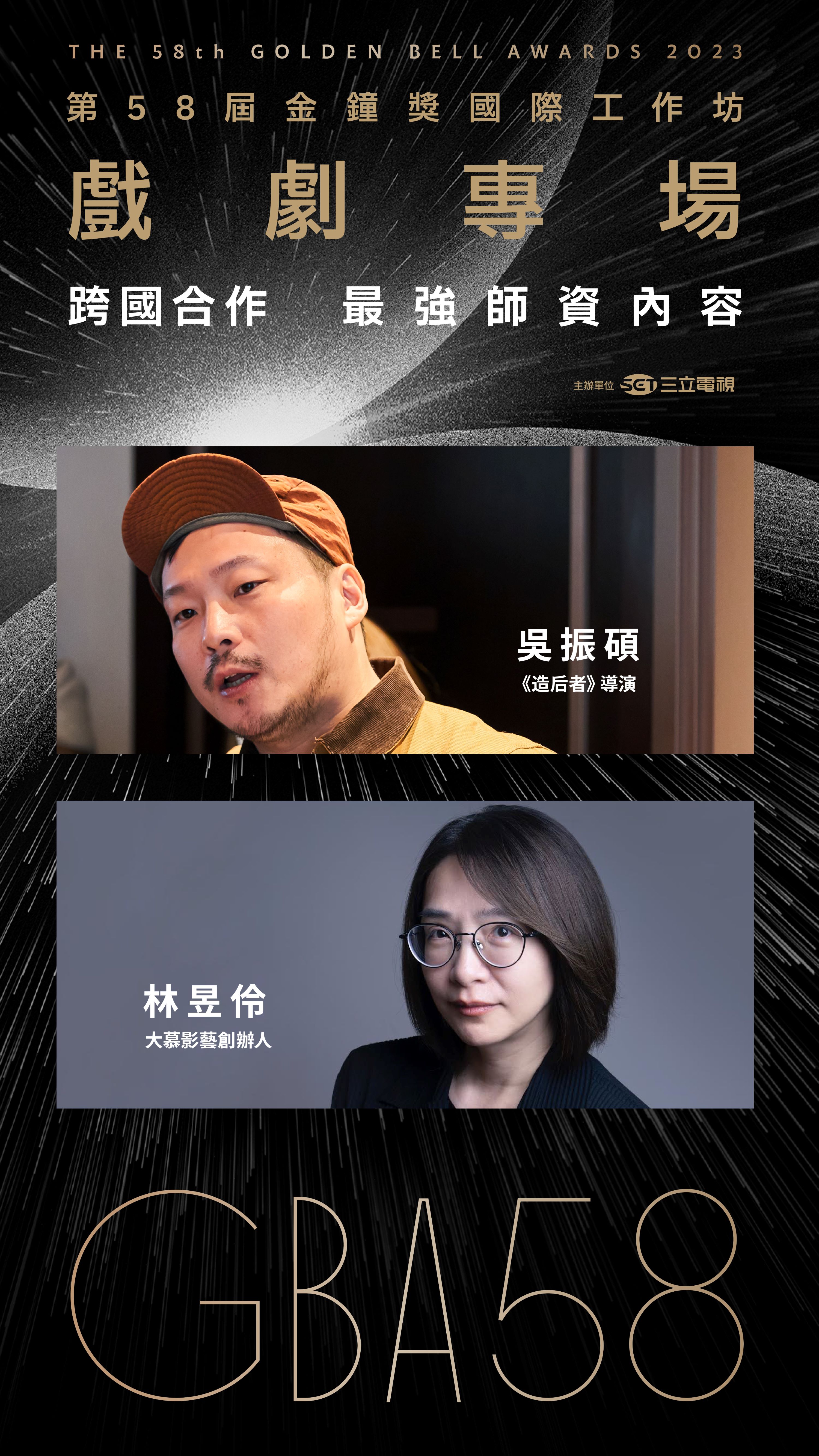 戲劇專場超強師資，林昱伶（下）與吳振碩（上）。（圖／三立提供）