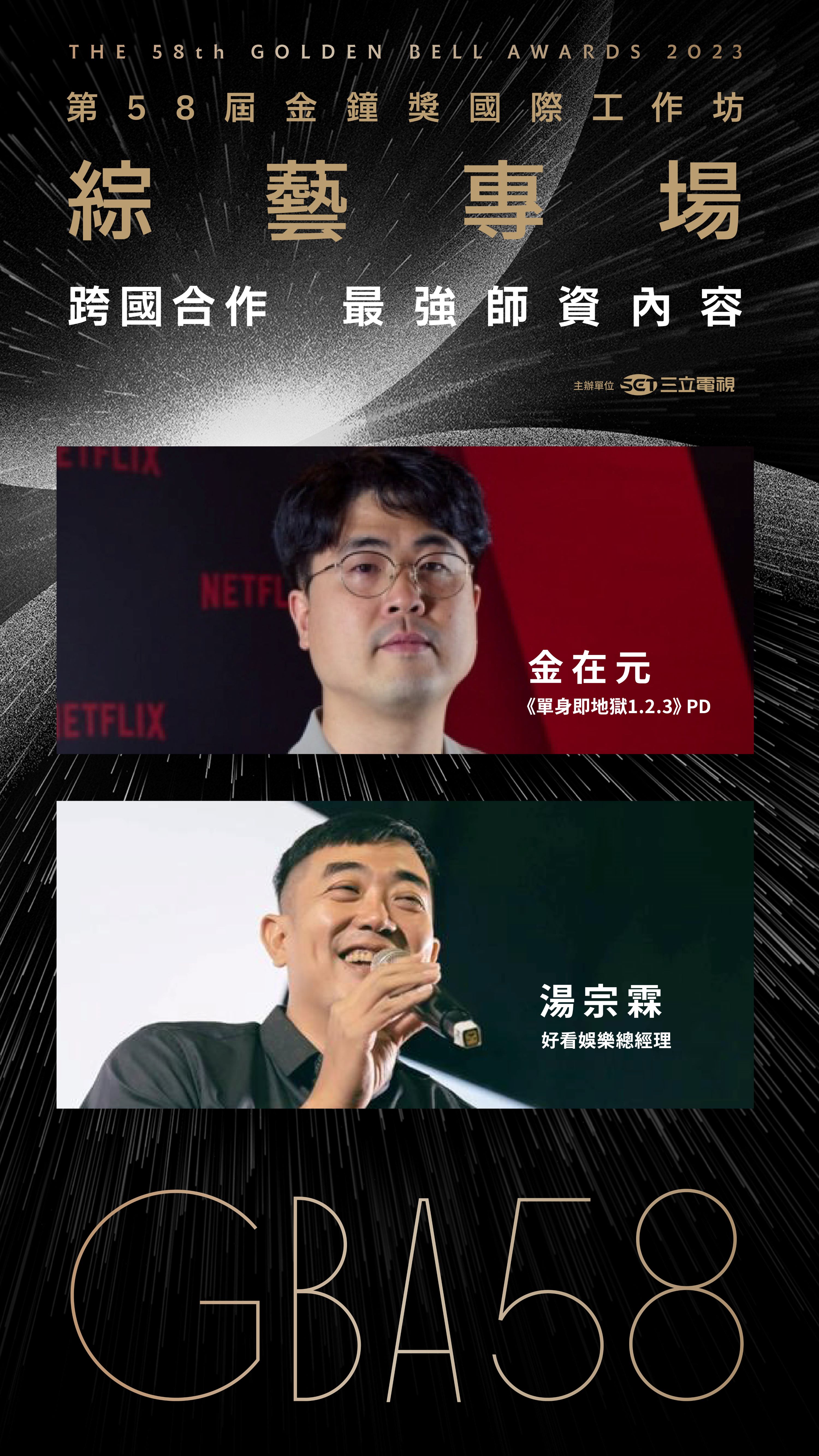 綜藝專場超強師資，湯宗霖（下）與金在元（上）。（圖／三立提供）
