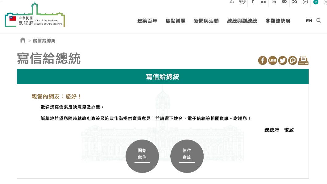 總統府民意信箱。（圖/總統府提供）