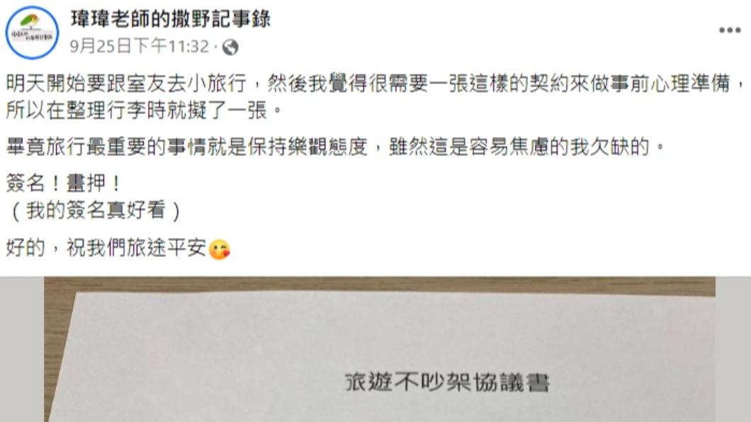 (圖/瑋瑋老師的撒野記事錄臉書)