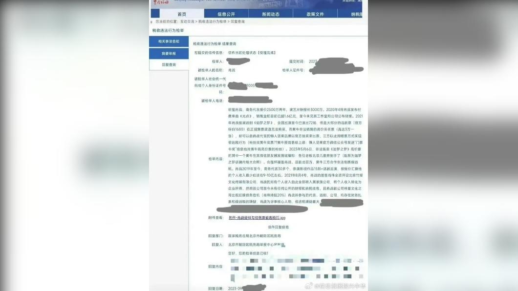 舉報肖戰逃稅之文件。（圖／翻攝自童话的稳稳微博）