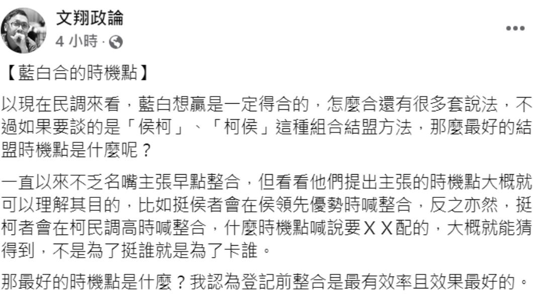 媒體人發文。（圖／翻攝自文翔政論　臉書）
