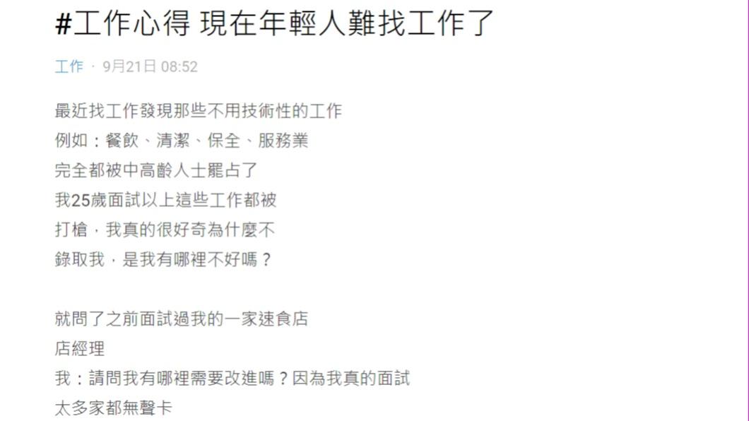 原PO嘆「現在年輕人難找工作了」。(圖 / 翻攝自Dcard)