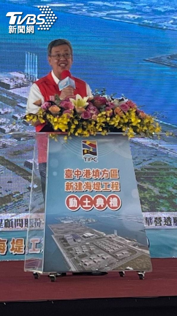 「台中港填方區新建海堤工程動土典禮」8月在台中港舉行,由行政院長陳建仁主持。