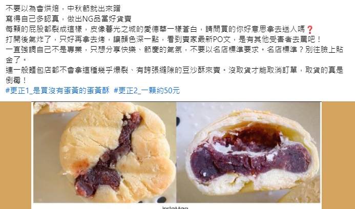 網友對於網購買到外觀品質極差的豆沙酥相當不滿。（圖／翻攝自　爆怨公社臉書社團）