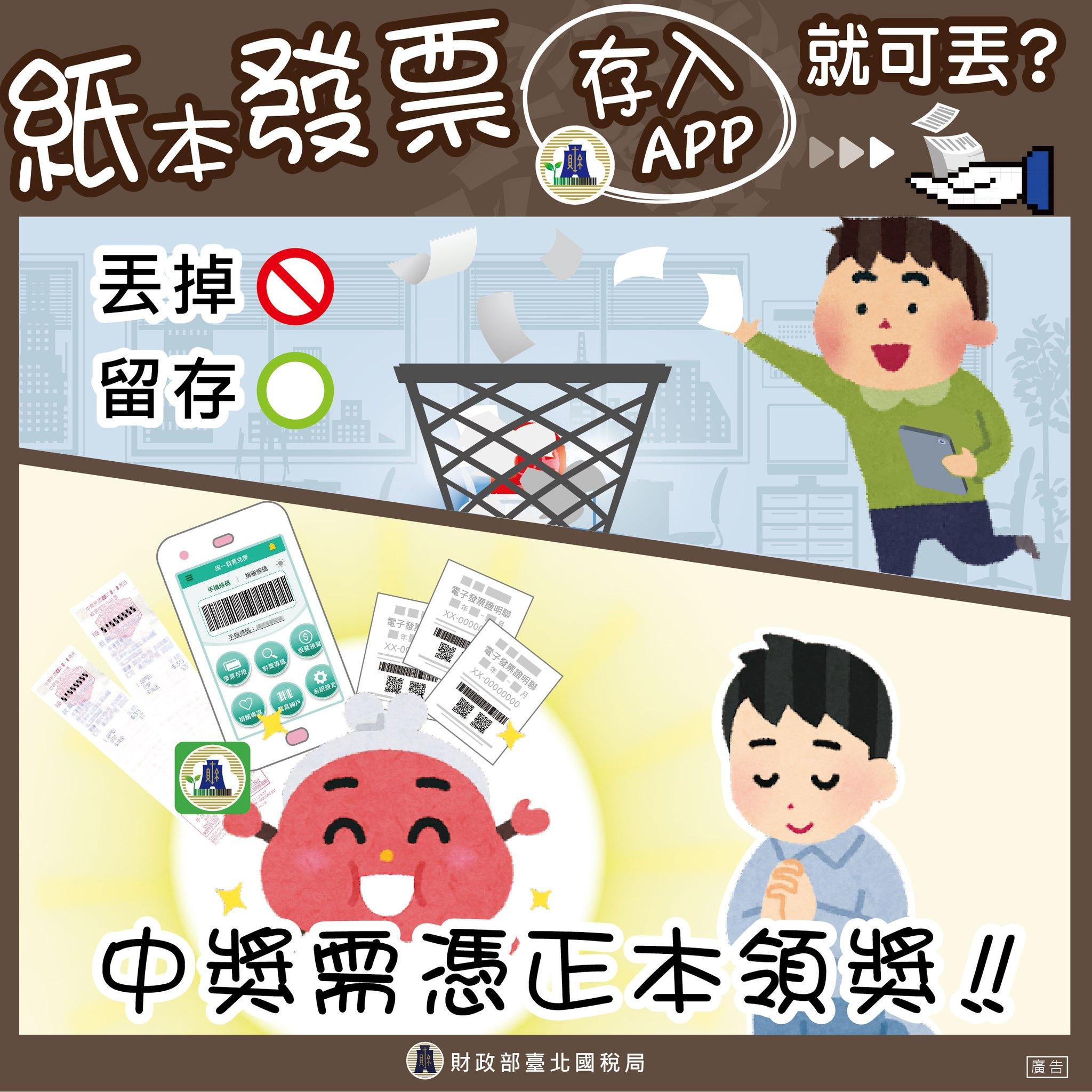 紙本發票需要「正本」才能兌獎(圖/翻攝自臺北國稅局臉書)