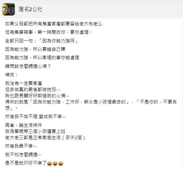 圖/翻攝自匿名公社