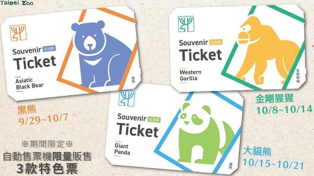 北市動物園限量紀念門票(圖/台北市立動物園提供)