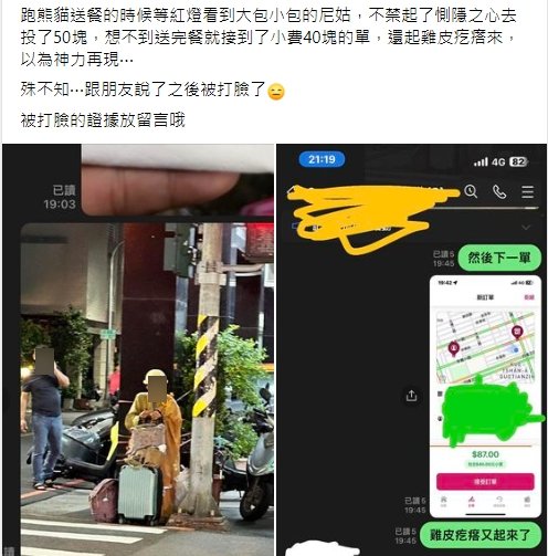 網友投完錢不久馬上接到訂單40元的小費。(圖/翻攝自 爆怨2公社臉書社團)