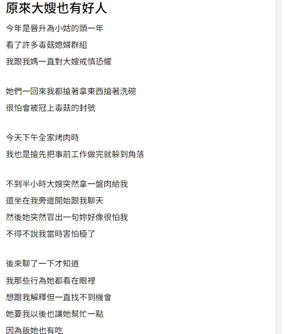 網友分享自己相當害怕大嫂,沒想到大嫂竟都有將她所做看在眼裡。(圖/翻攝自 匿名公社論壇)