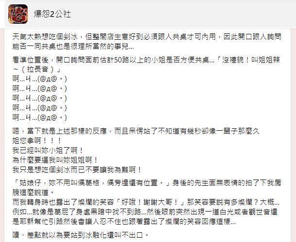 圖/翻攝自爆怨2公社