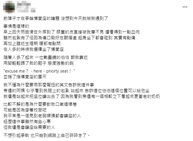 原PO無奈分享事發過程。(圖/翻攝自@爆怨公社 臉書)