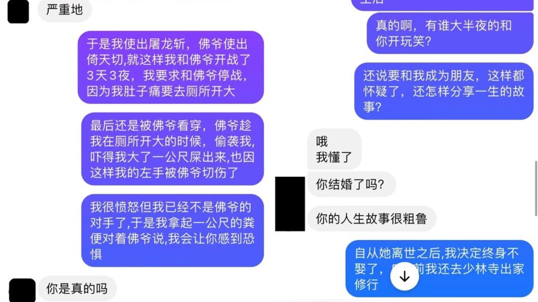 女子隨後似乎有察覺異狀反問男子所講述是否為真。(圖/翻攝自China Press (中國報)臉書)