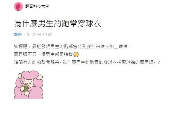 女子上網發文詢問原因。(圖/翻攝自Dcard)