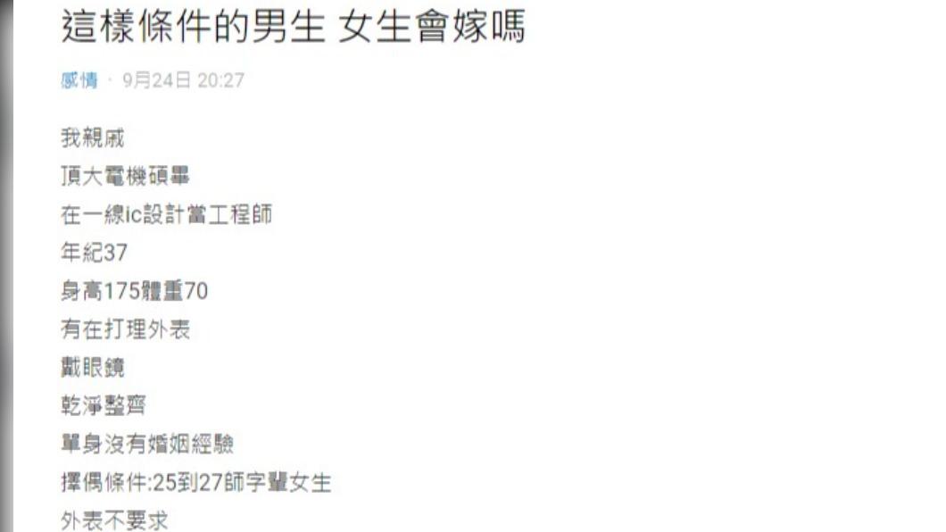 網友公開親戚的條件。（圖／翻攝自Dcard）