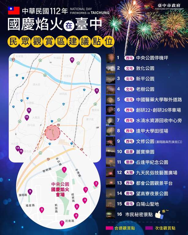 台中市政府推薦民眾賞煙火的好景點。（圖／翻攝自　臺中市政府觀光旅遊局 ）