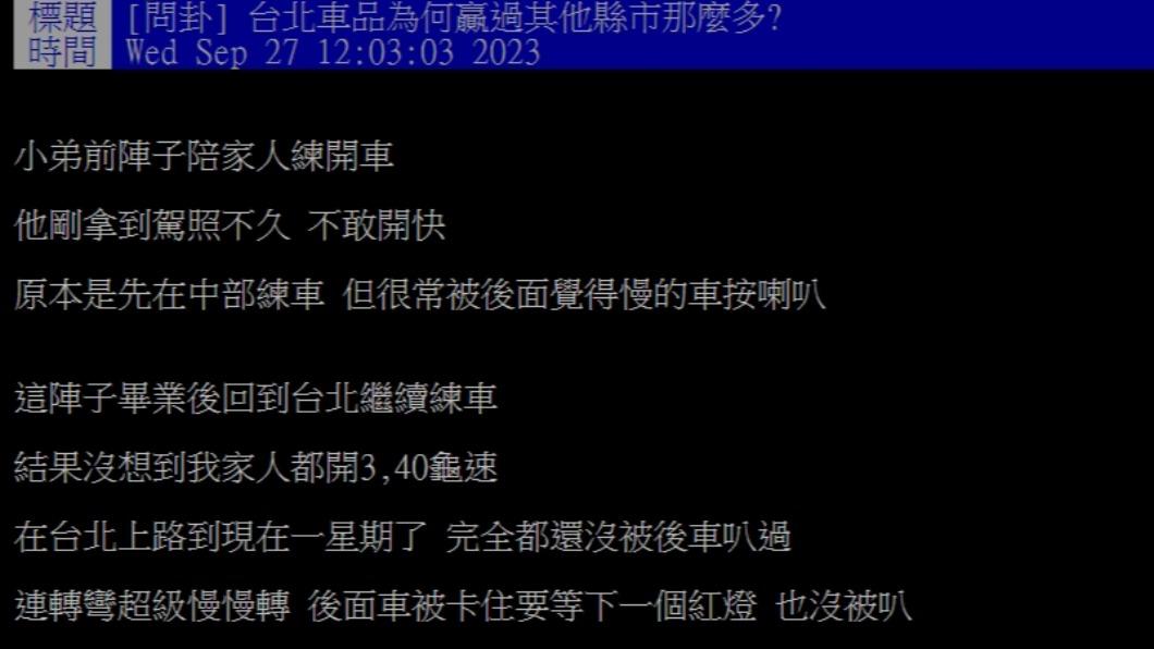 原PO發文。(圖/翻攝自PTT)