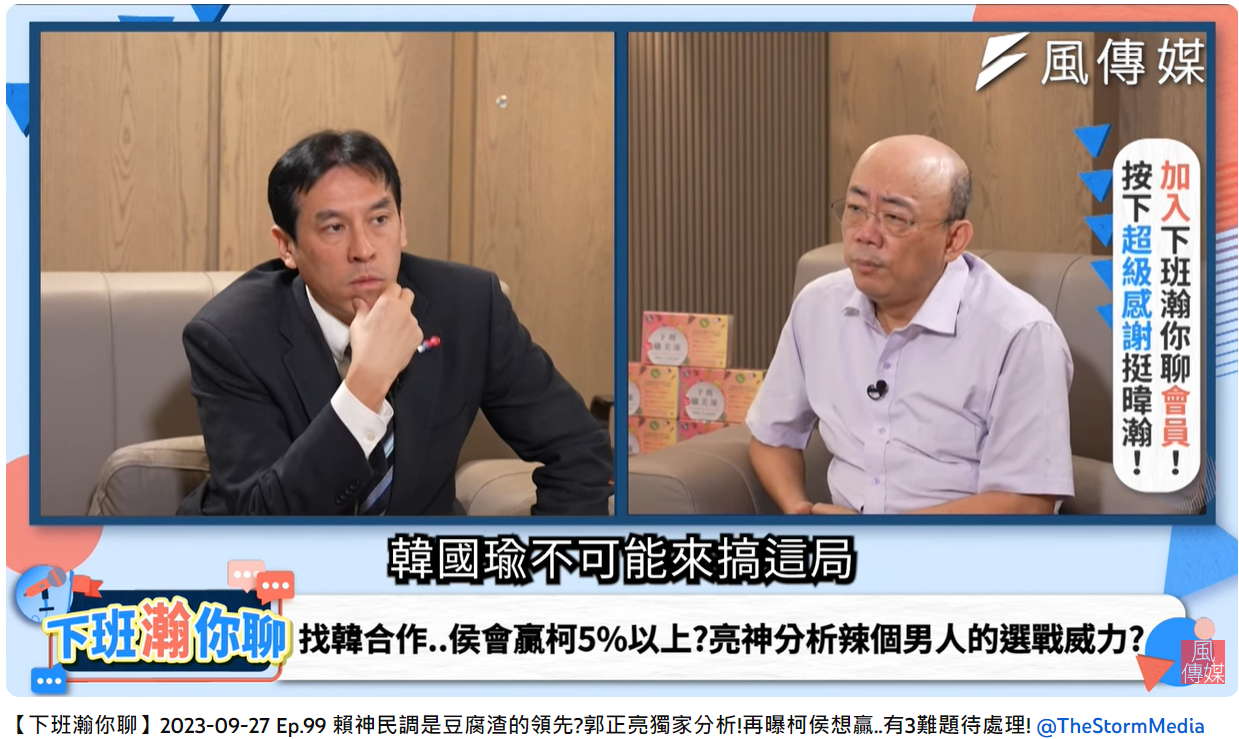 前立委郭正亮直言「侯韓配」不可能。（圖／翻攝自下班瀚你聊YouTube） 